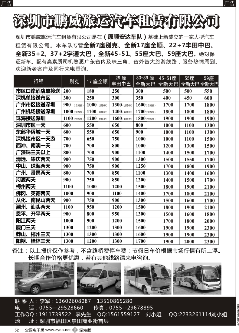 b黑052  专营全新17座全顺、30座丰田中巴、39座大巴（李军）
