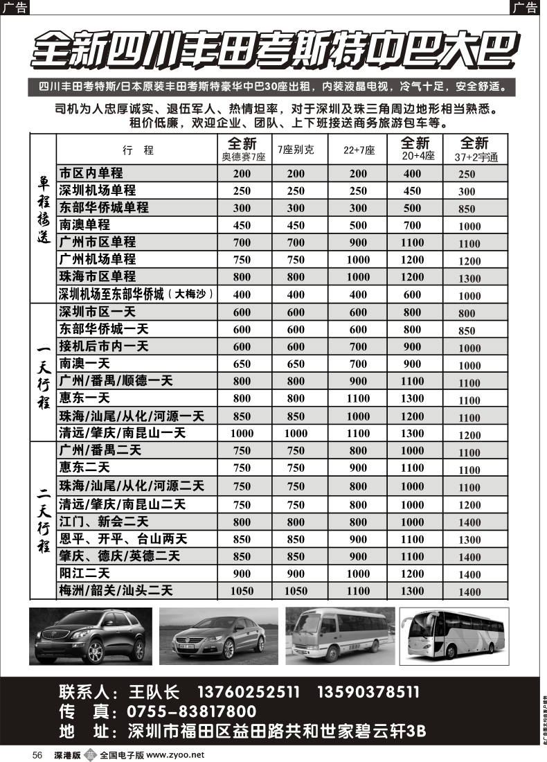 b黑056  全新四川丰田、考斯特中巴、39座大巴（新）出租