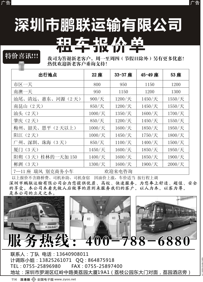 b黑114  深圳市鹏联运输有限公司