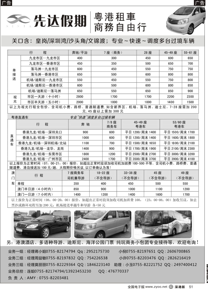 r黑051  先达假期-粤、港、澳优势租车