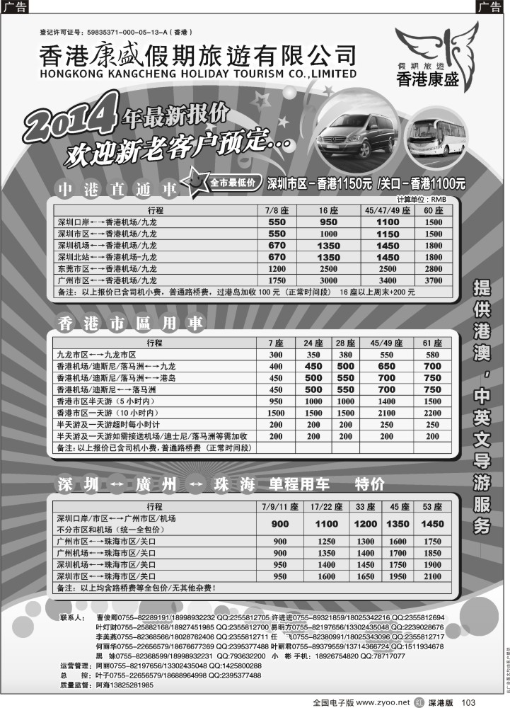 r黑103  康盛港澳车队特价：中港车、港澳车、广深珠车