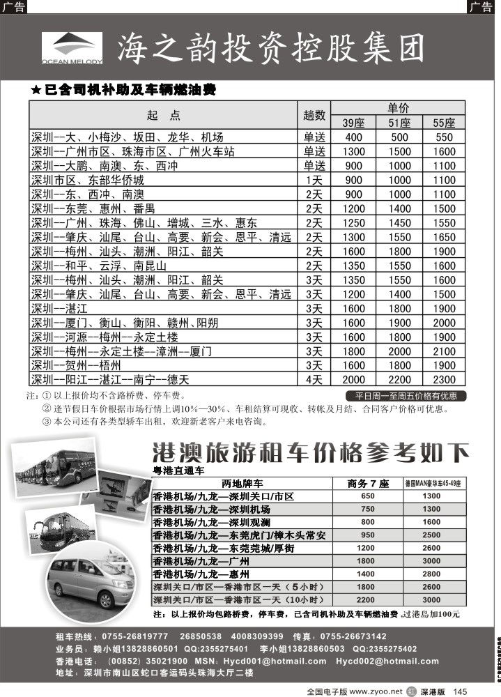 r黑145  海之韵投资控股集团（汽车租赁）