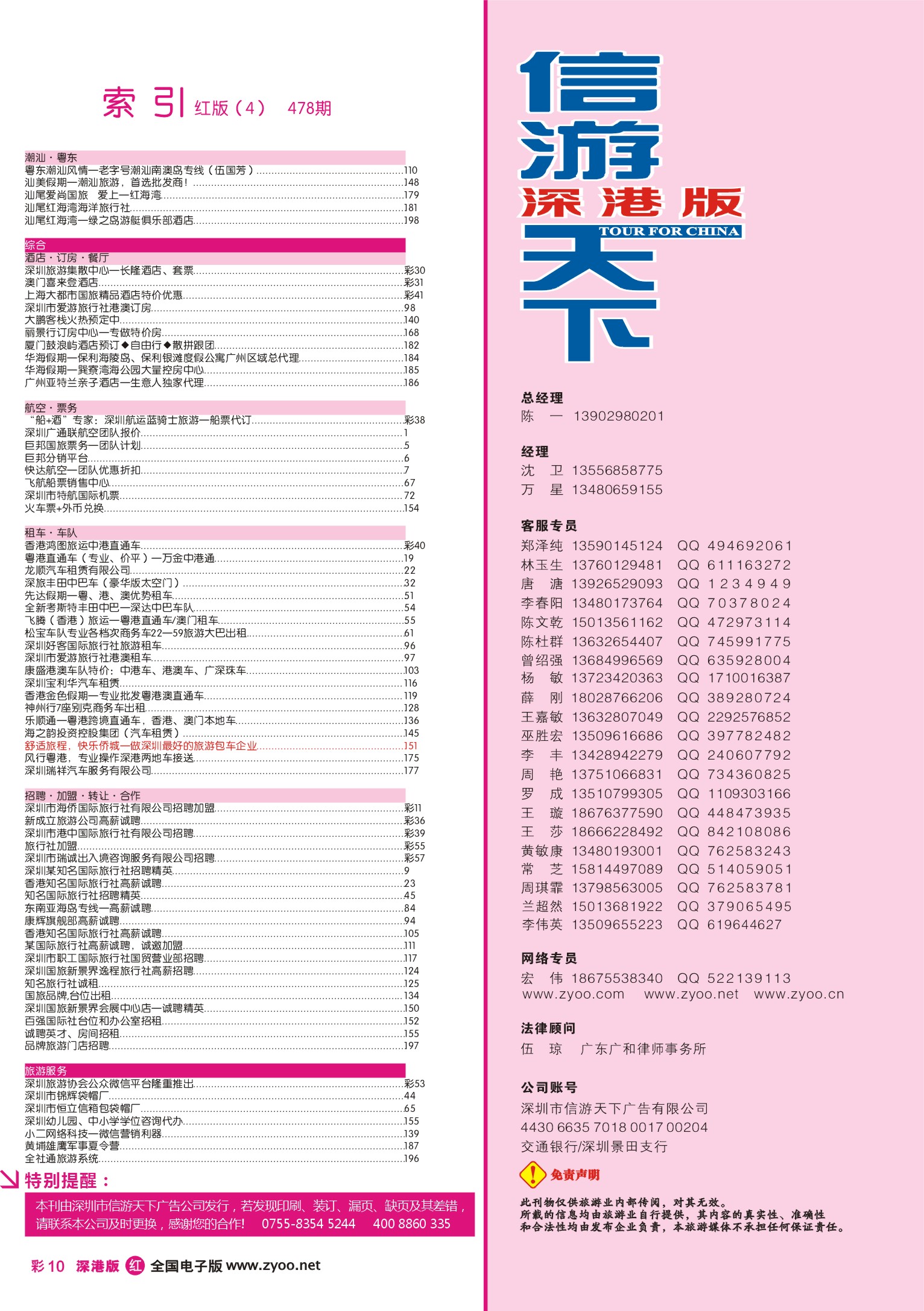 r彩010 深港版红版目录