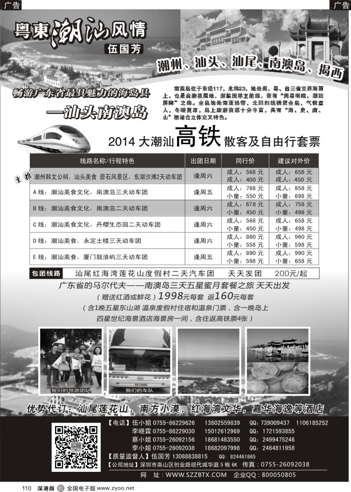 r黑110  粤东潮汕风情—老字号潮汕南澳岛专线（伍国芳）