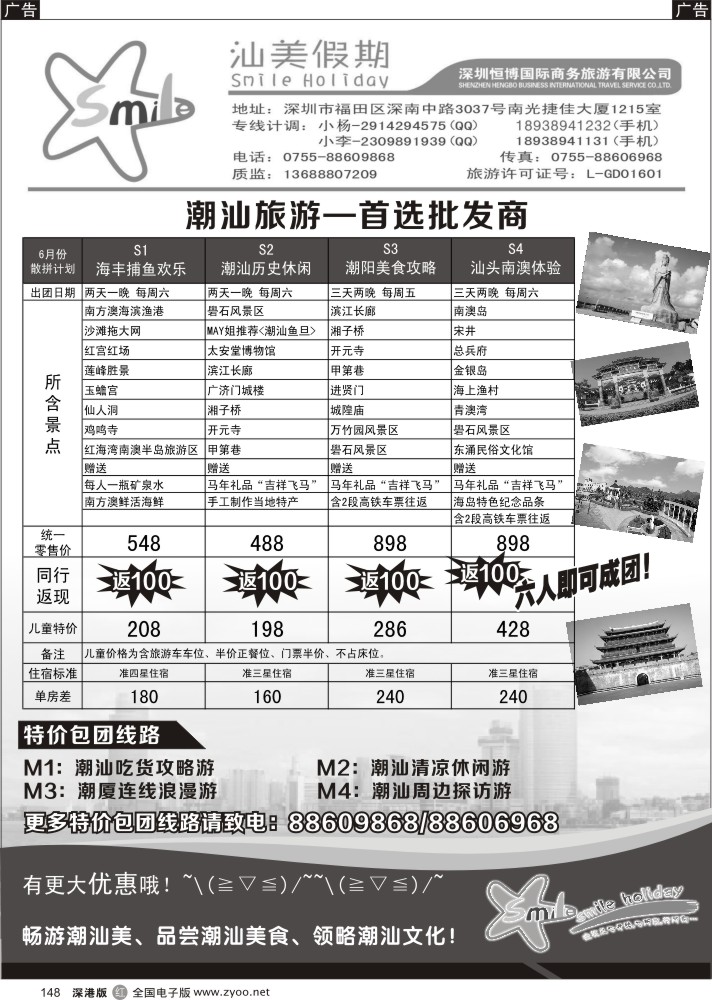 r黑148  汕美假期—潮汕旅游，首选批发商！