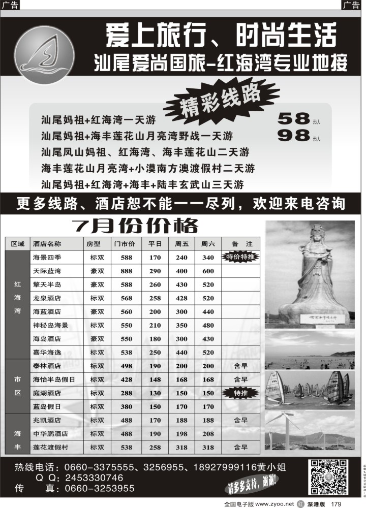r黑179  汕尾爱尚国旅爱上--红海湾
