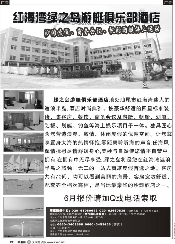 r黑198  汕尾红海湾——绿之岛游艇俱乐部酒店