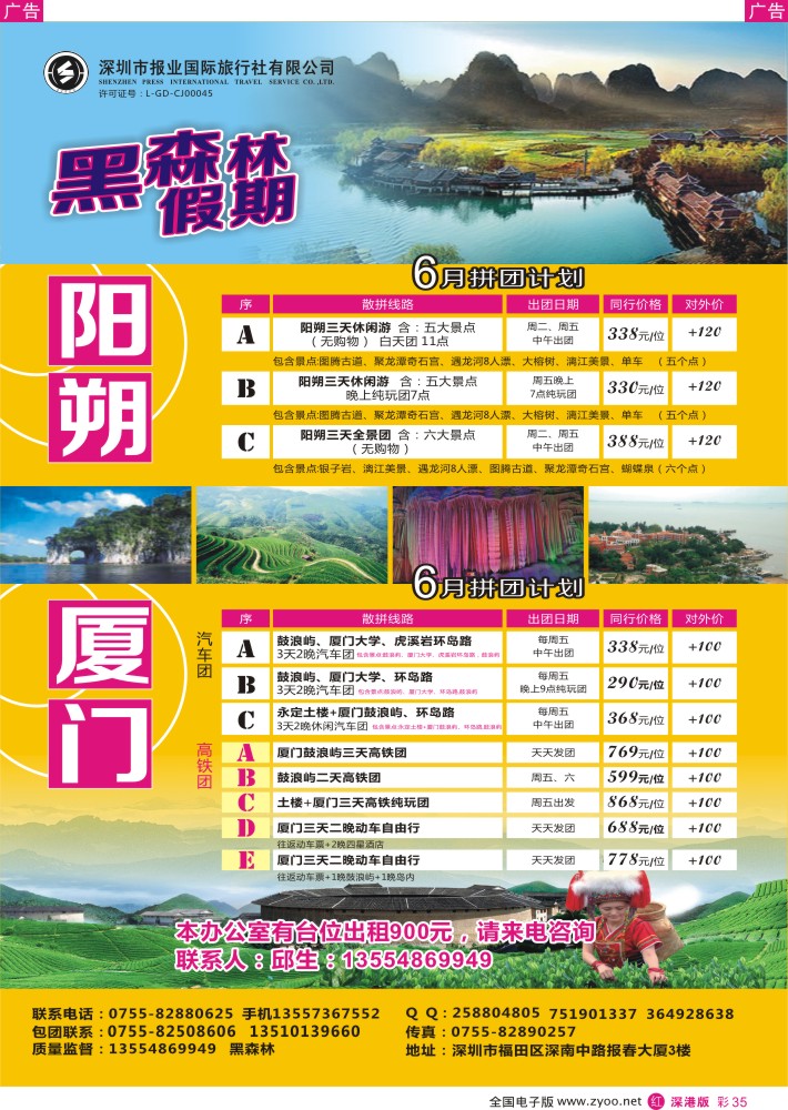 br彩035  黑森林假期—阳朔厦门专线（特价中）