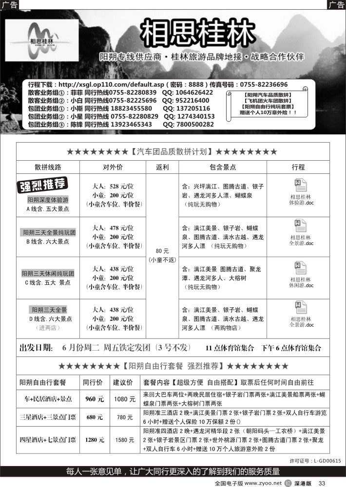 r黑033  6月相思桂林特价袭来