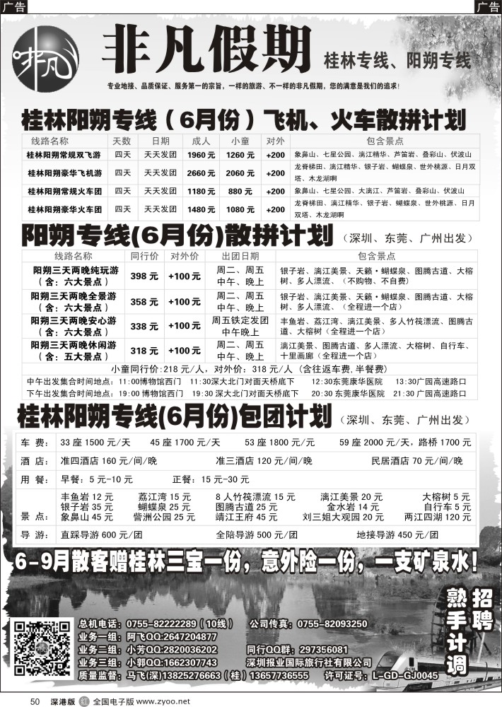 r黑050  非凡假期-桂林阳朔专线-阿飞