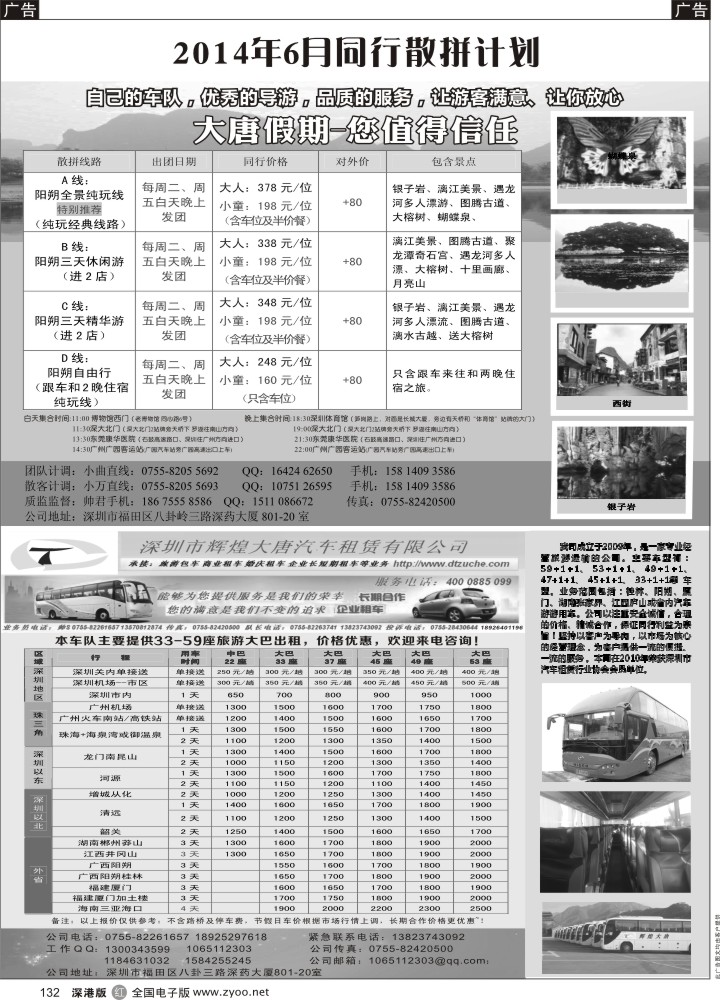 r黑132  大唐假期—阳朔计划、辉煌大唐汽车租赁