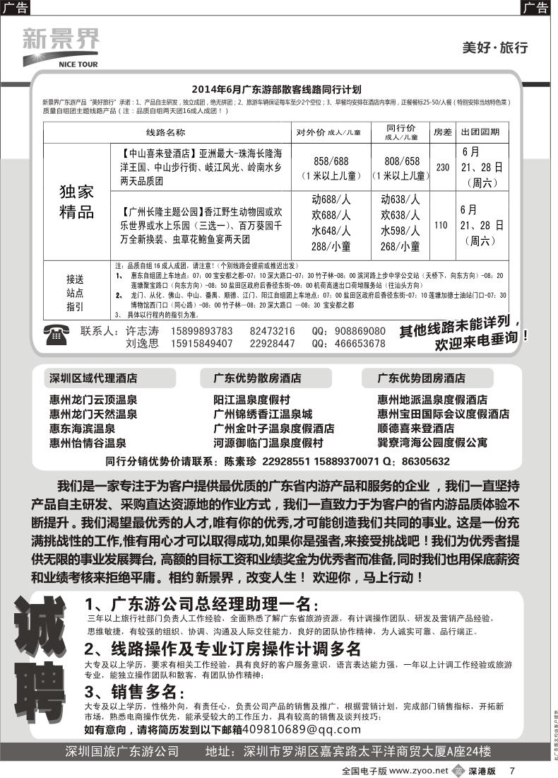 b黑007  国旅新景界—省内游