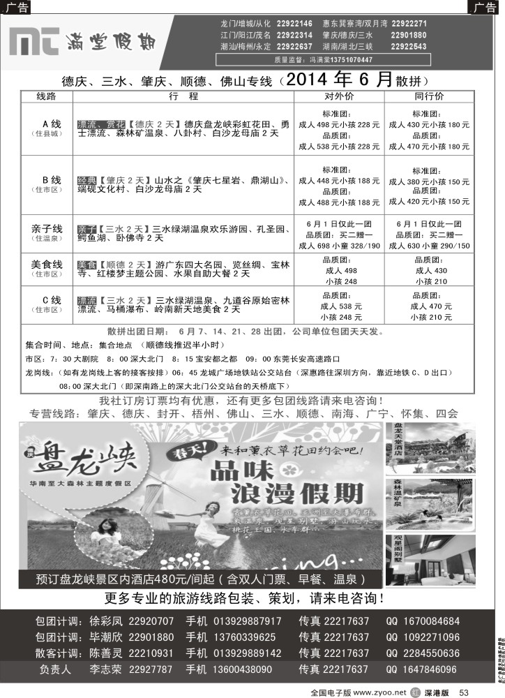 r黑053  【满堂假期】肇庆、德庆、惠州、江门、阳江、龙门、增城、潮汕、茂名、湛江