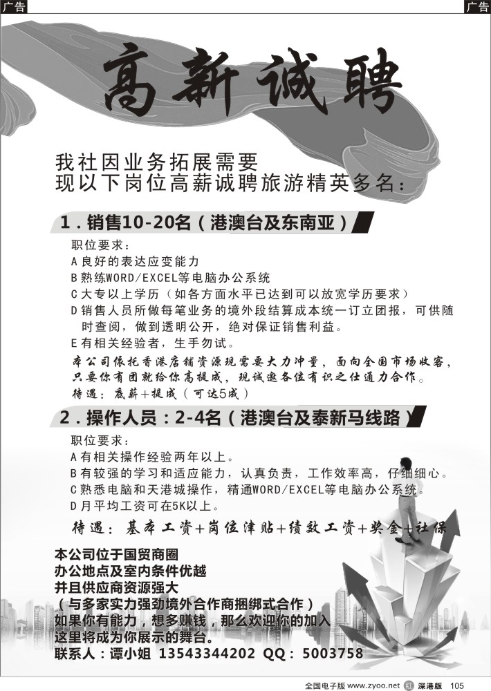 r黑105  香港知名国际旅行社高薪诚聘