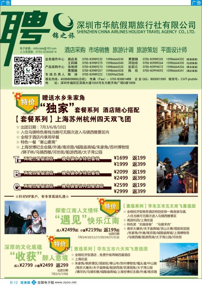b彩012  锦之旅华东专线（华航假期）7月散拼计划