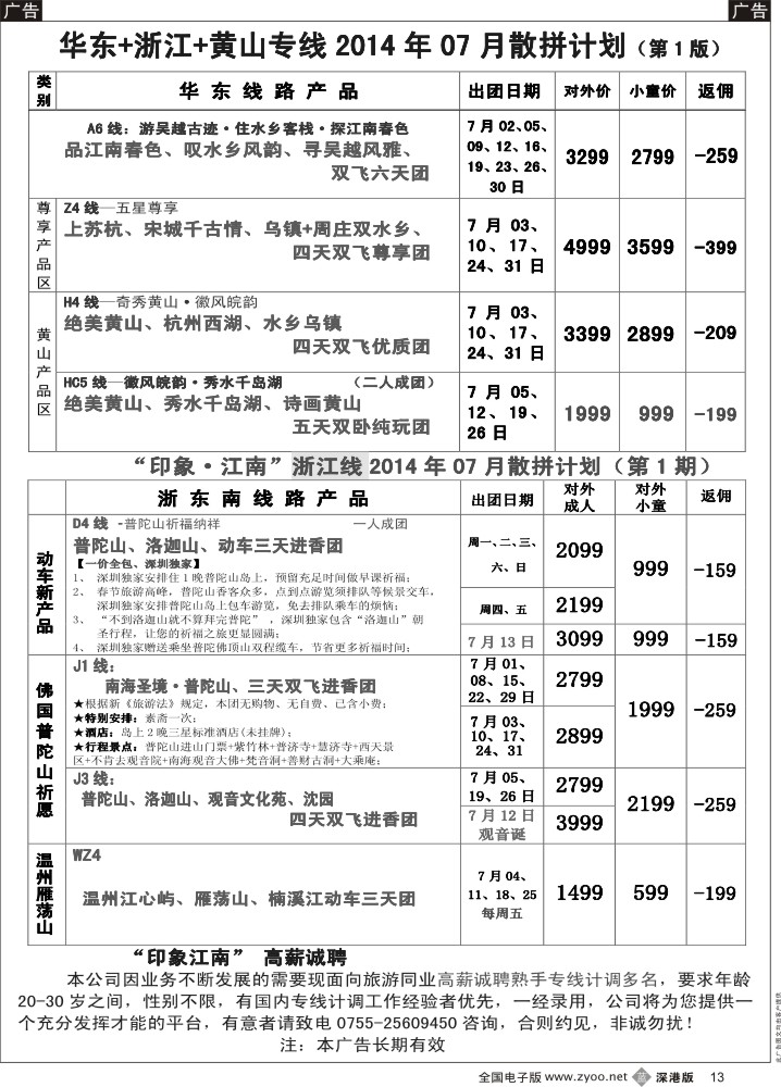 b黑013  “印象·江南”华东+浙江专线07月散拼线路计划