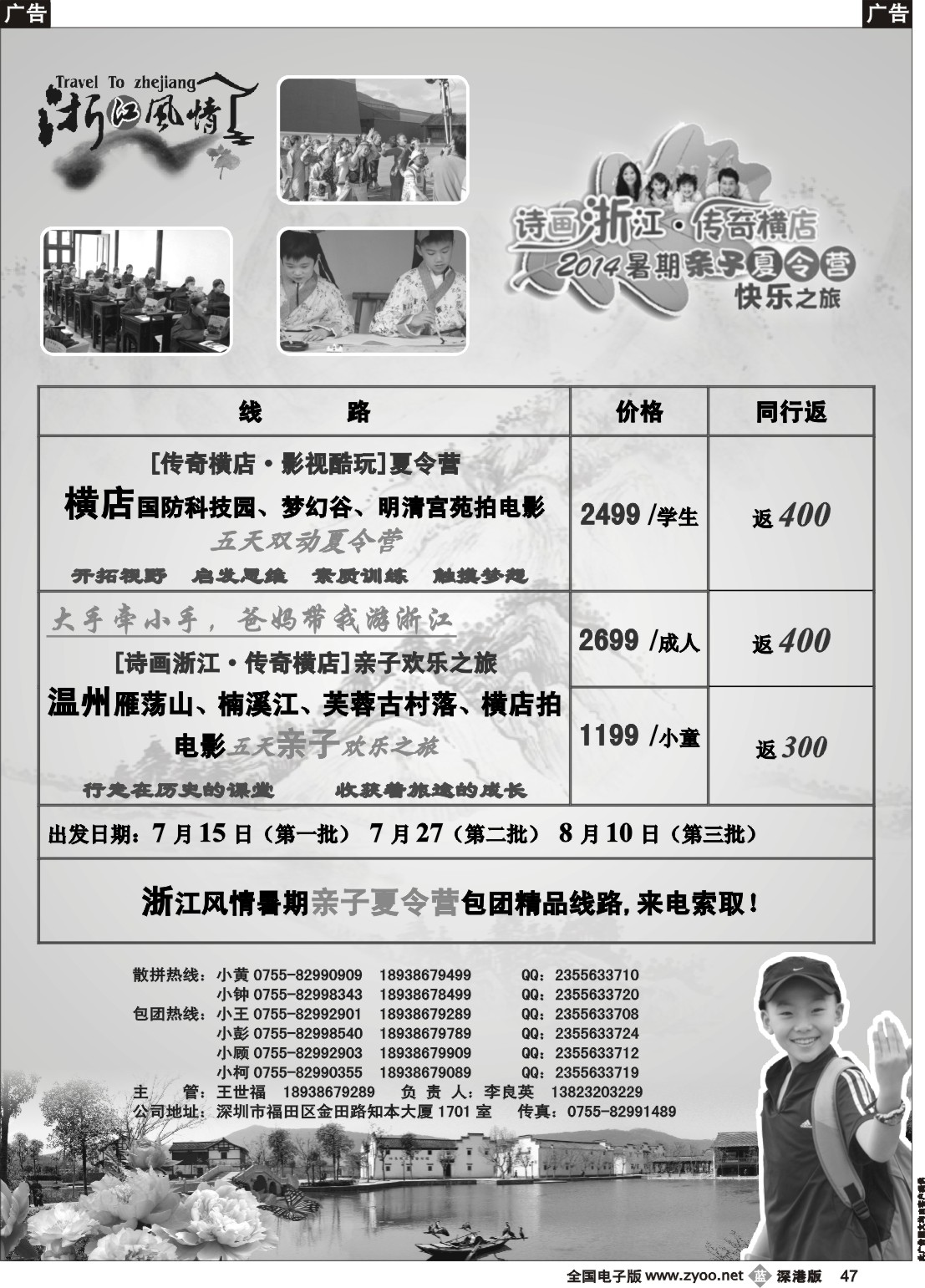 b黑047  浙江风情—亲子夏令营拼团计划（李良英）