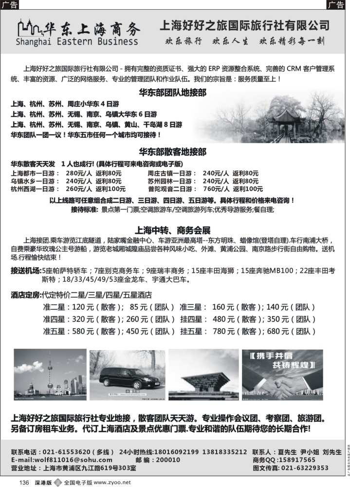 b黑136  华东地接、上海商务、会务地接