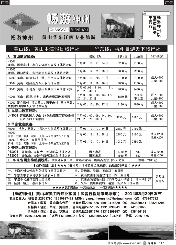 r黑117  畅游神州-华东黄山专线（杨智勇）