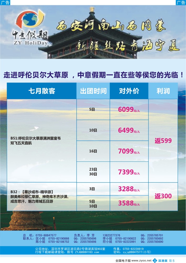 b彩005  中意假期—山西、内蒙专线