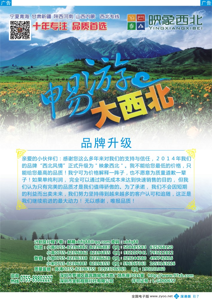 b彩007  映象西北（十年专注品质首选）—宁夏青海新疆甘肃陕西河南6月计划