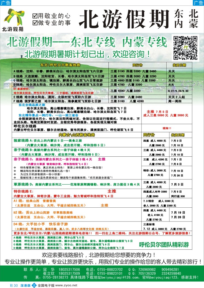 b彩030  北游假期—-东北专线 内蒙专线