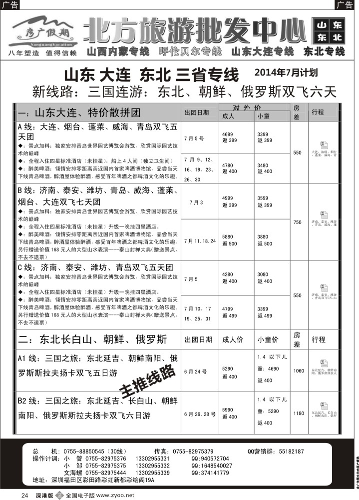 b黑024  彦广假期（李彦广）东北三省、山东大连专线  