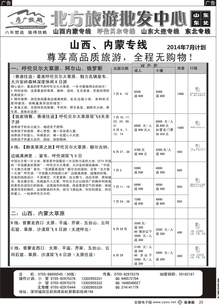 b黑025  彦广假期（李彦广）山西、内蒙专线