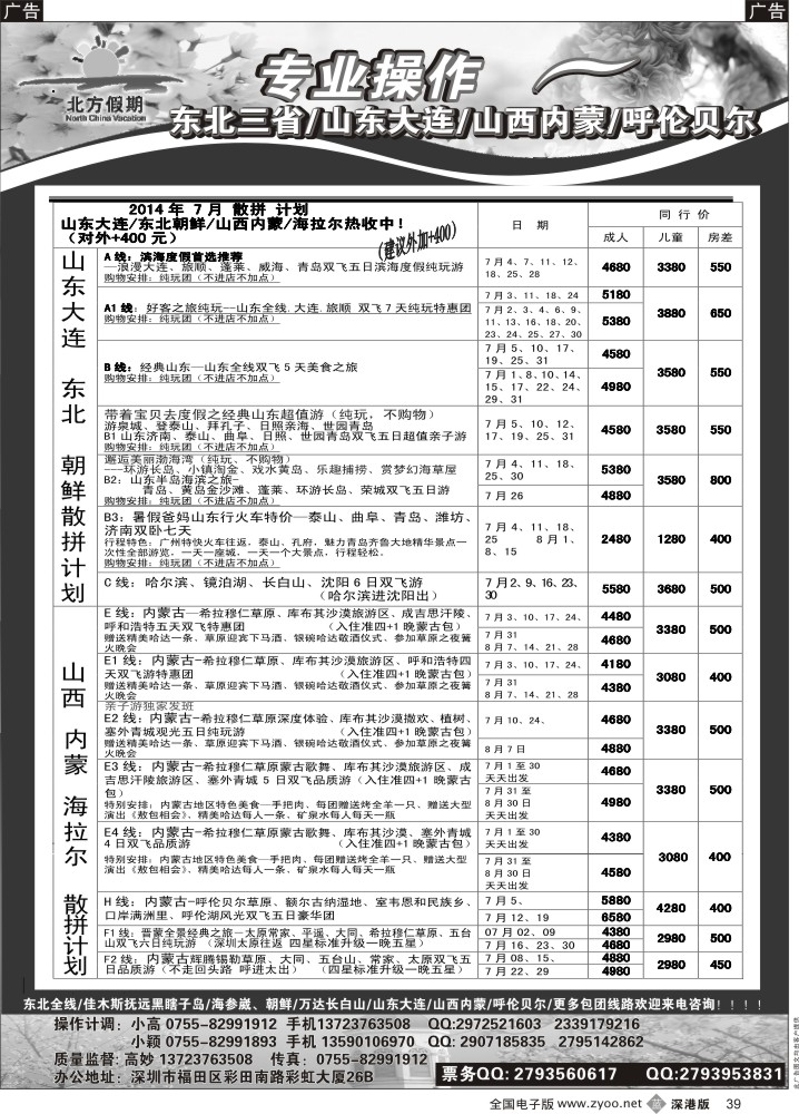 b黑039  北方假期—畅游东北三省／山东大连／山西内蒙／呼伦贝尔专线（5人成团）