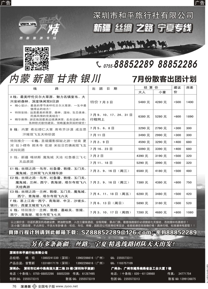 b黑076  西域风情—新疆，丝路，宁夏，内蒙专线（杨造）
