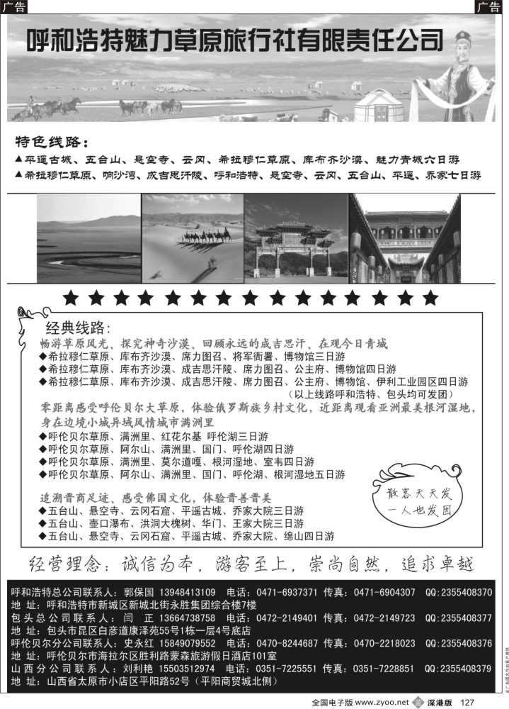 b黑127  呼和浩特市魅力草原旅行社