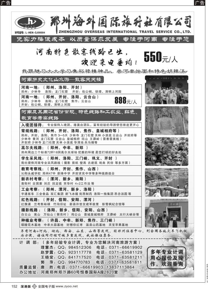 b黑152  郑州海外国旅河南线路—-河南优秀专业地接社