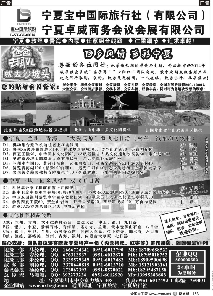 r黑153  宁夏宝中国际旅行社●●●（宁夏地接 卓威会议）