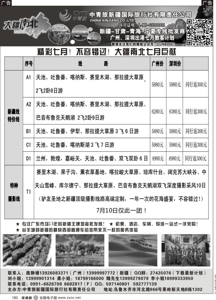 r黑180  大疆南北--新疆／甘肃／青海／宁夏专线批发商