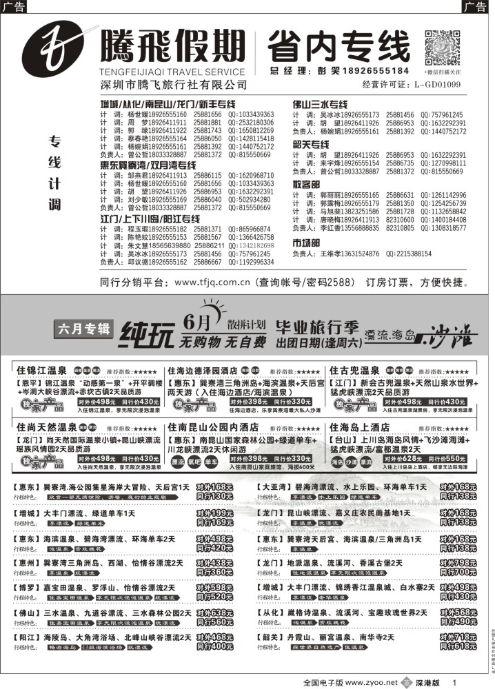 b黑001  惠州、江门、阳江、增城、韶关专线—腾飞假期