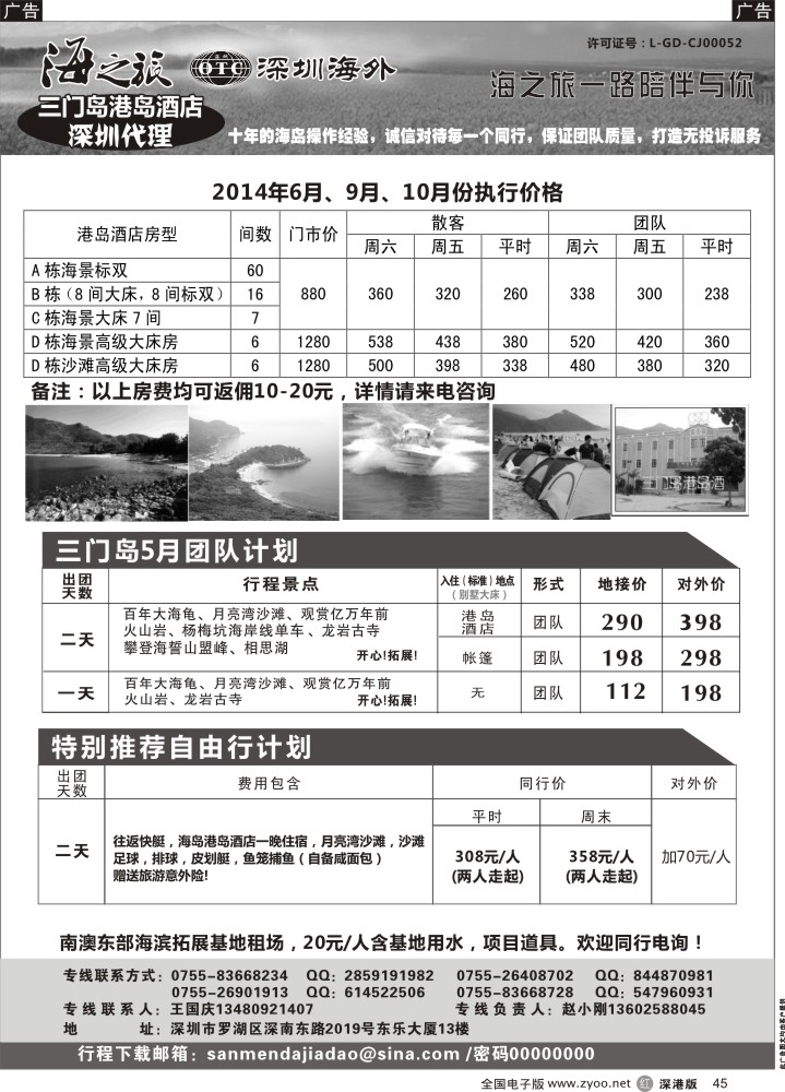 b黑045  三门岛总代理（酒店、团队、自由行）—海之旅