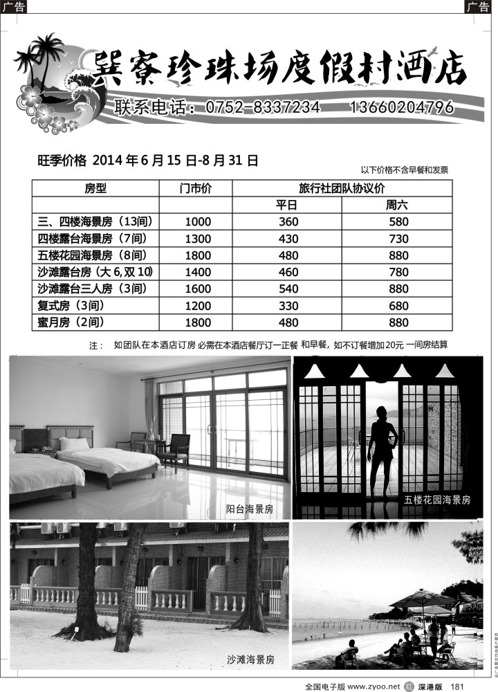 r黑181  巽寮珍珠场度假村酒店