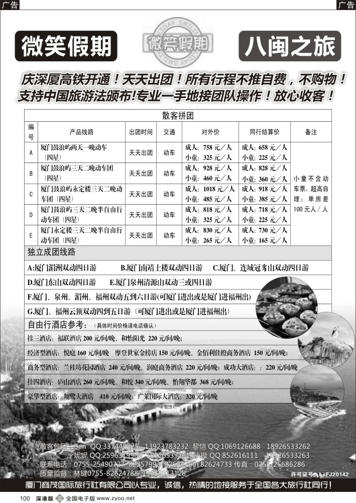 b黑100  微笑假期-八闽之旅