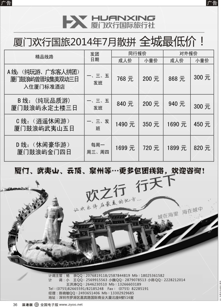 r黑036  欢行厦门福建专线（陈晓敏）