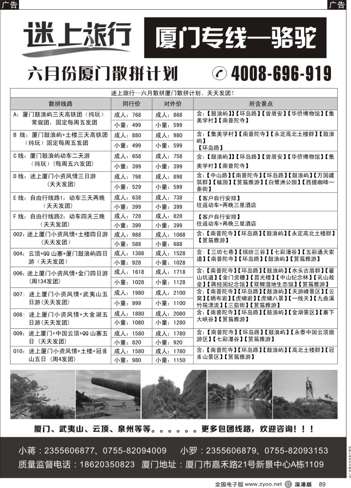 r黑089  迷上旅行—厦门专线(骆驼）