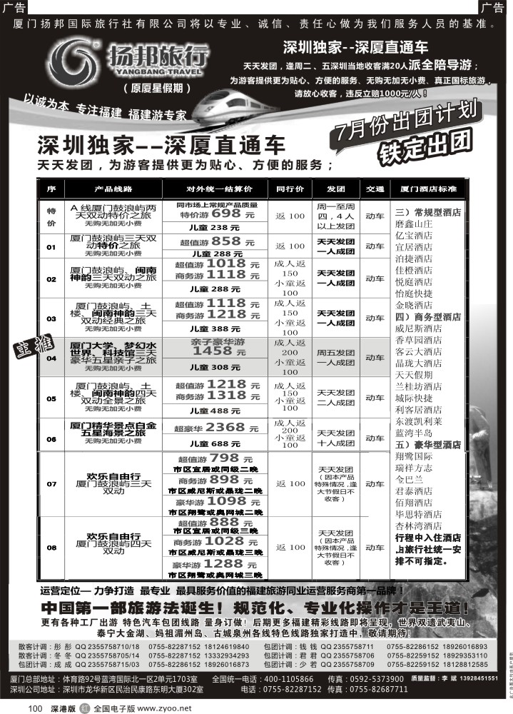 r黑100  福建专线-深厦“动车王子”扬邦旅行（原厦星假期）