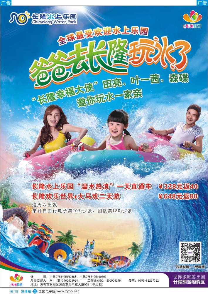 b彩018  美美假期—长隆水上乐园