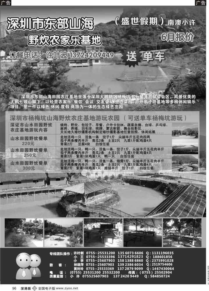b黑096  南澳杨梅坑山海野炊农庄生态园