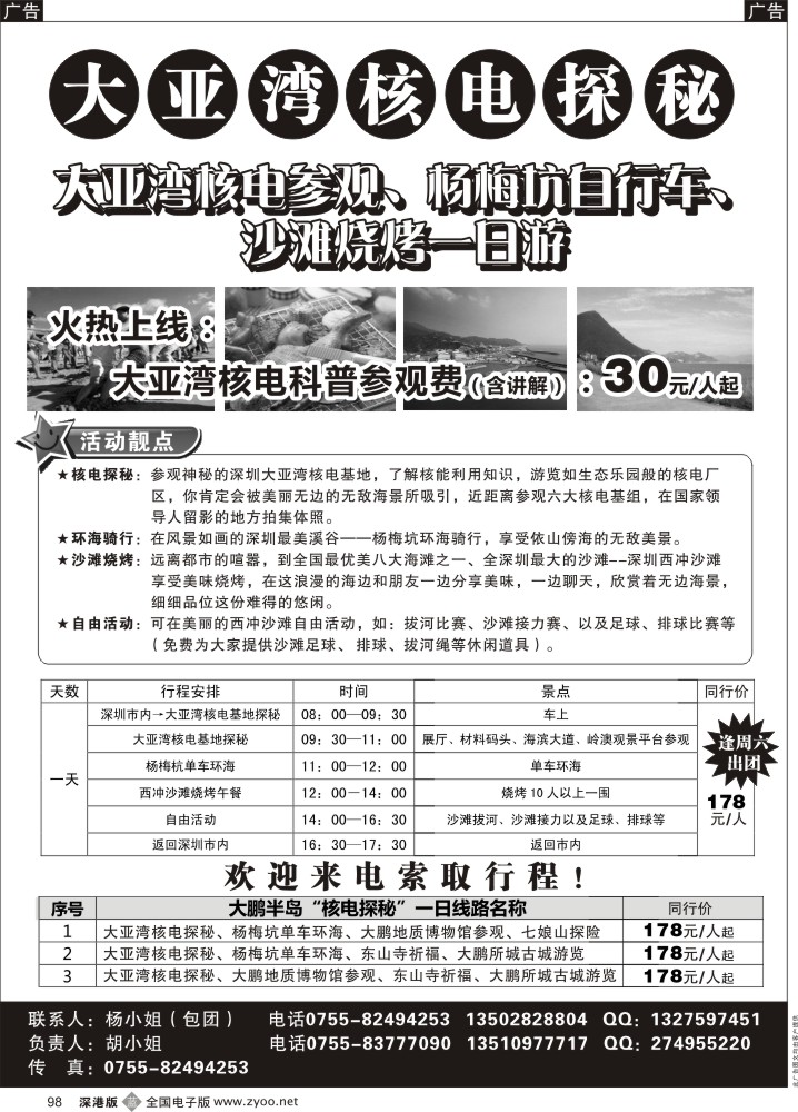 b黑098  【大亚湾核电探秘】科普专线