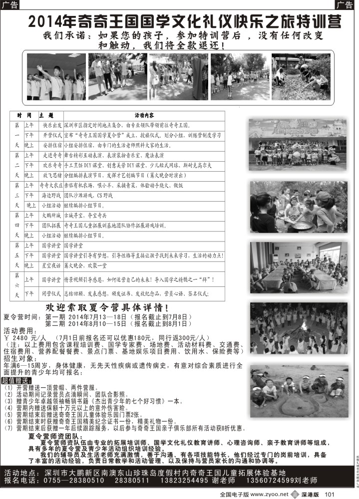 b黑101  ＂奇奇王国儿童拓展体验基地夏令营招募中
