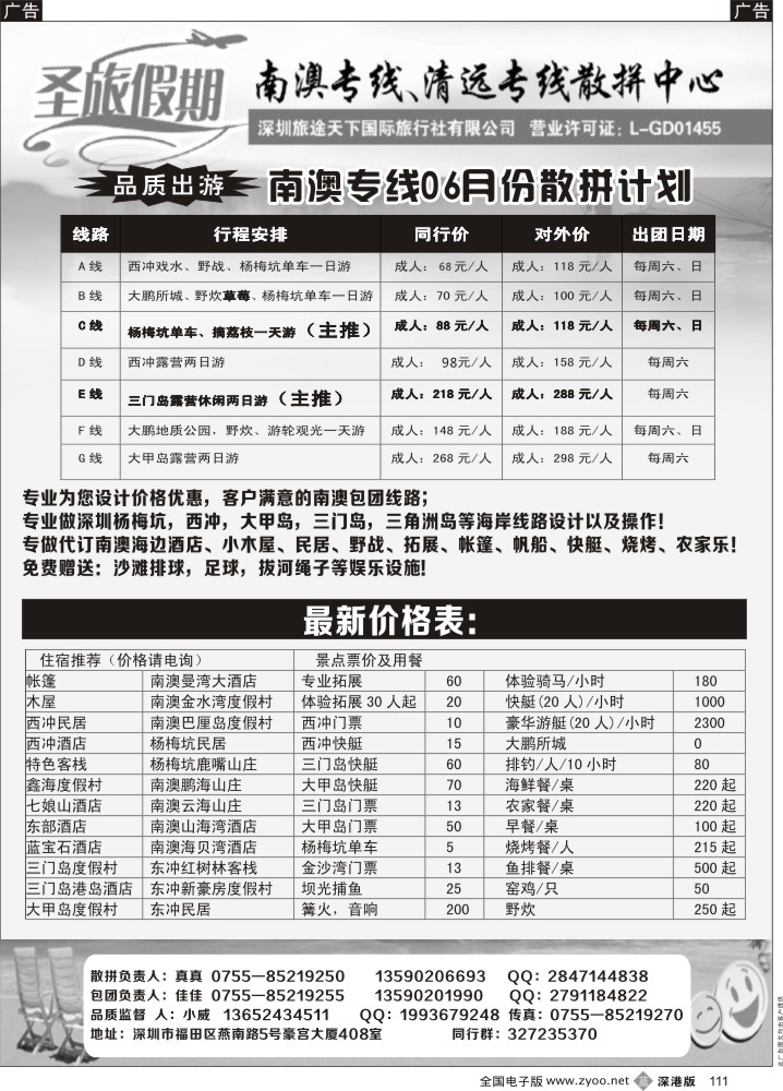 b黑111  三门岛、大甲岛、南澳西冲专线—小威（圣旅假期）