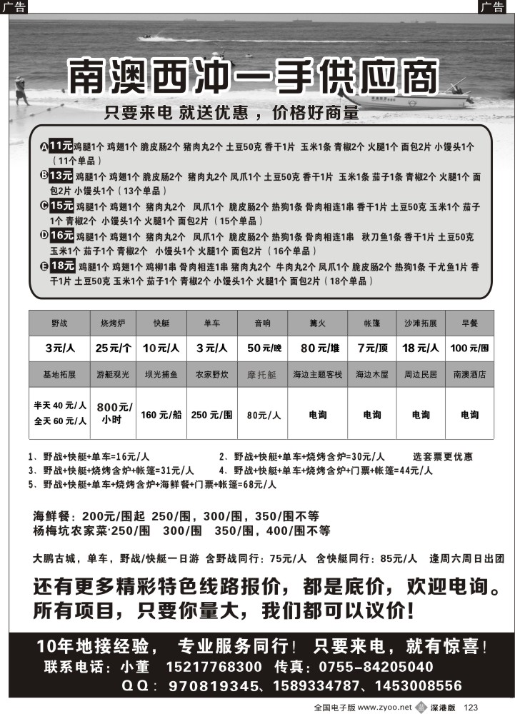 b黑123  哇！西冲大特价哦！