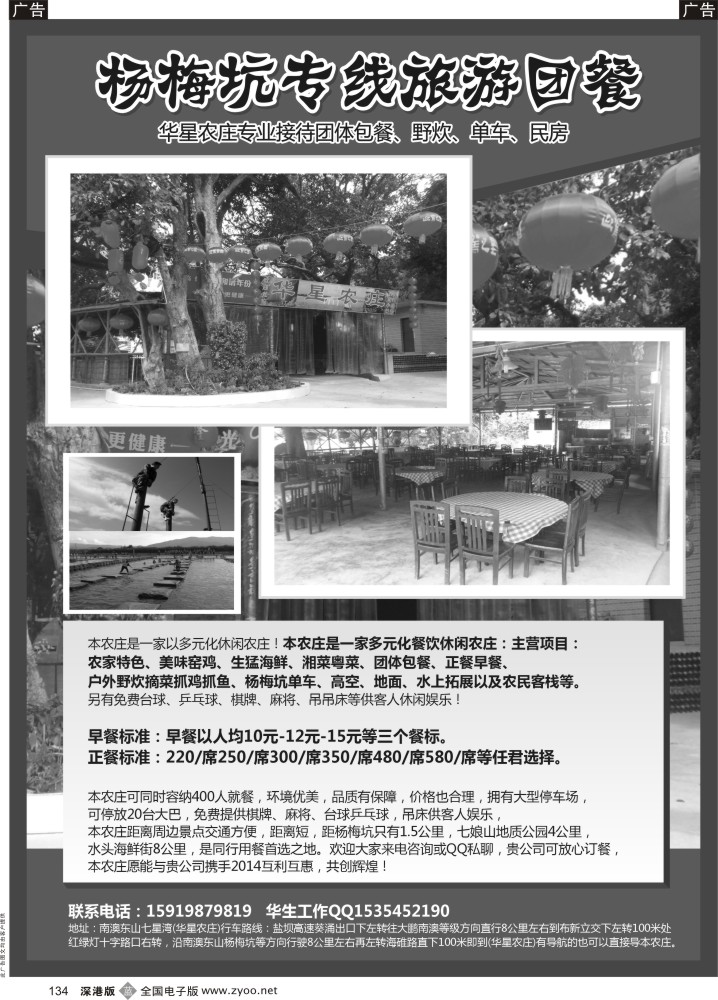 b黑134  南澳杨梅坑专线特价接待团体包餐