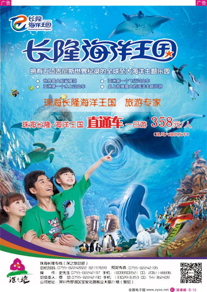 r彩015  珠海长隆－海洋王国、马戏城？票务代理商
