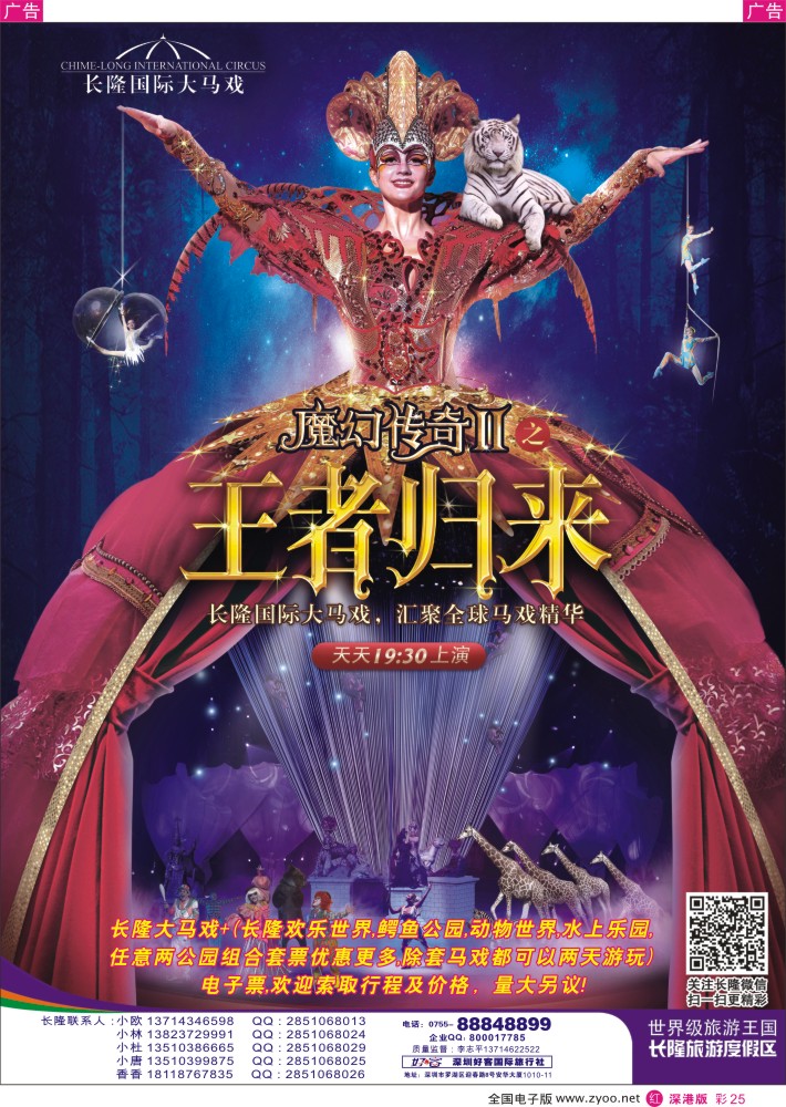 r彩025  长隆国际大马戏、长隆各景区门票、深圳门票、欢乐谷、东部酒店预订(李志平)